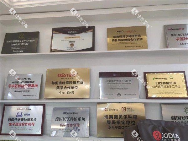 永州中南口腔荣誉展示 永州中南口腔荣誉展示