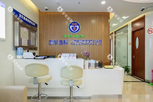 上海摩尔齿科（华漕U天地旗舰店）前台