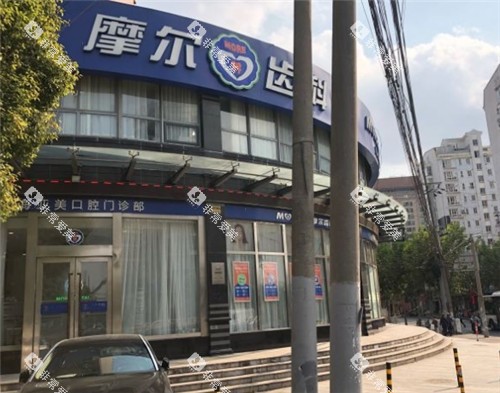 上海摩尔口腔门头照