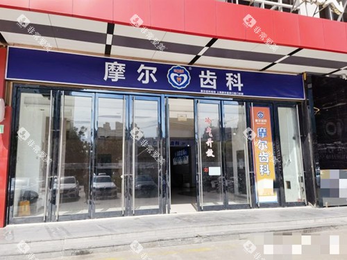 上海摩尔口腔外观环境