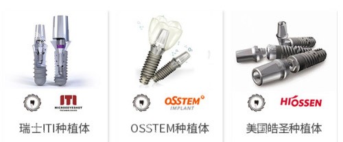 种植牙品牌照片