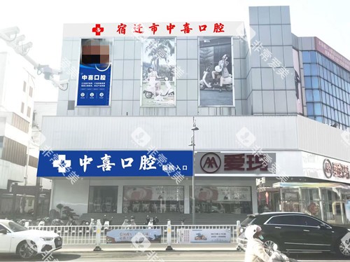 宿迁中喜口腔大楼外观