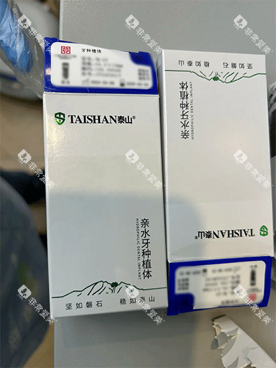 泰山种植牙包装示意图