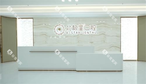 泰州北极星口腔前台