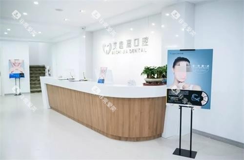 泰州艾齿嘉口腔前台