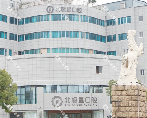 靖江北极星口腔外景环境