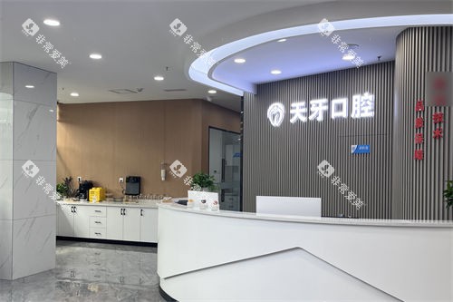 呼和浩特天牙口腔医院导诊台