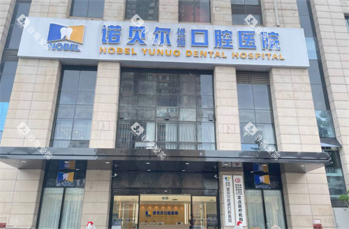 西安诺贝尔口腔大楼