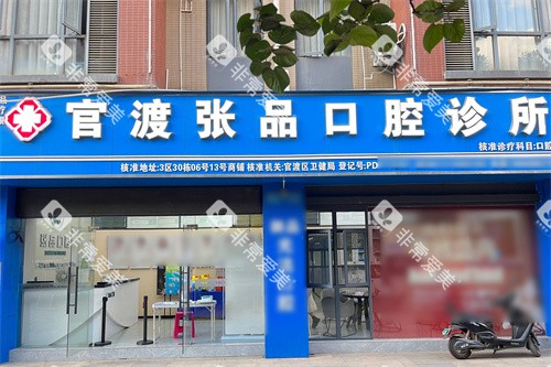 昆明张品口腔新螺蛳湾店大门