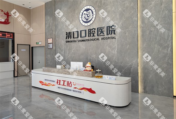 清远口腔医院前台环境