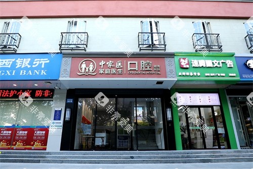 广州中家医家庭医生口腔门诊（越秀院区）外景图