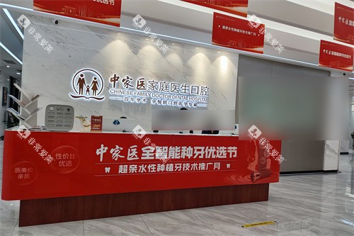 广州中家医家庭医生口腔医院越秀院区服务台