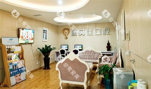 大连康贝佳口腔内部环境