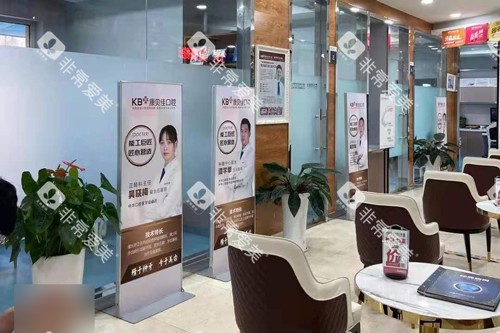 大连康贝佳口腔长春路总店环境图