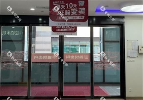上海雅悦齿科入口 上海雅悦齿科入口