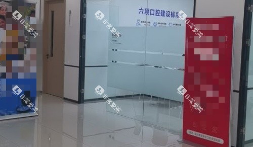 长治牙博士口腔环境示意图 长治牙博士口腔环境示意图