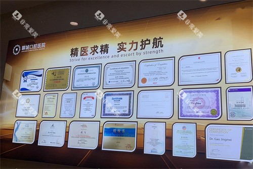 聊城口腔医院证书展示 聊城口腔医院证书展示