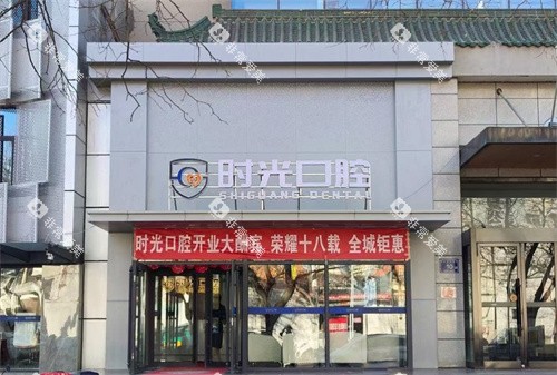 银川时光口腔门头