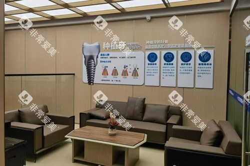 上饶口腔医院休息区图