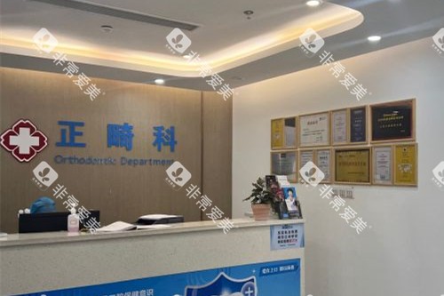 上饶口腔医院正畸科