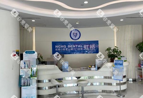 南昌虹桥口腔环境展示 南昌虹桥口腔环境展示