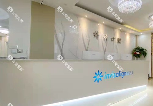 达州绮云口腔服务台环境 达州绮云口腔服务台环境