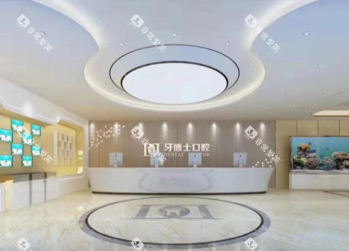 银川牙博士口腔前台大厅