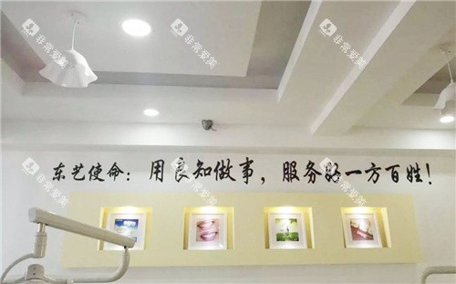衡水东艺口腔医院天花板
