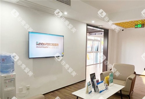 衡水可恩口腔环境