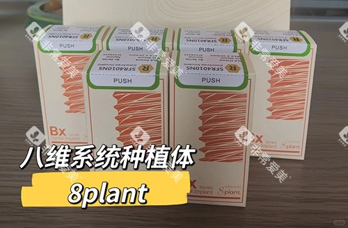 韩国8维种植体外包装 韩国8维种植体外包装