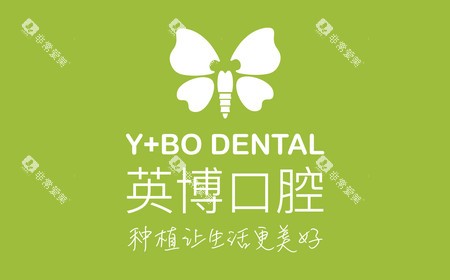 英博口腔连锁品牌图