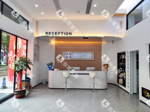 泉州稻芽口腔导诊台 泉州稻芽口腔导诊台