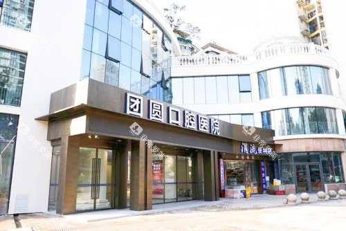 重庆团圆口腔医院外观环境