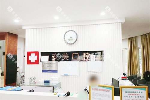 池州安美口腔前台