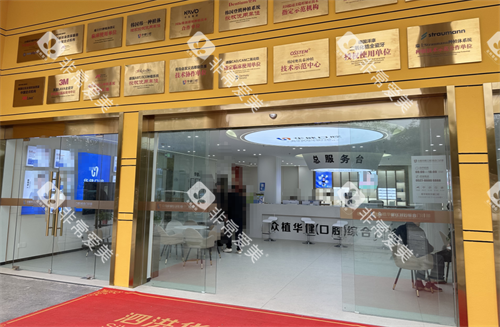 江苏宿迁泗洪华健口腔门口