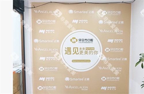 柳州牙立方口腔产品品牌合作墙