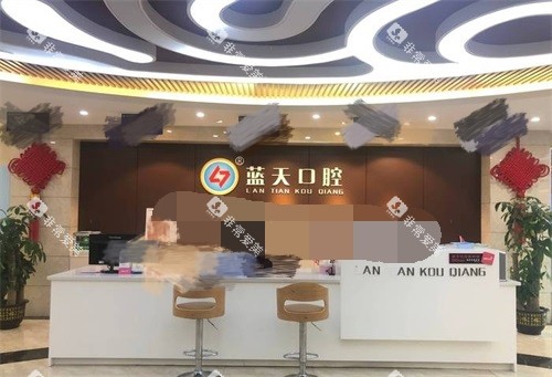 玉林蓝天口腔医院江南店前台 玉林蓝天口腔医院江南店前台