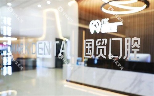 东莞国贸口腔环境展示