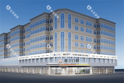 广元德立口腔外景设计图