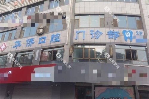 张掖华侨口腔门头