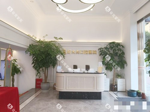 常德好大夫口腔接待处