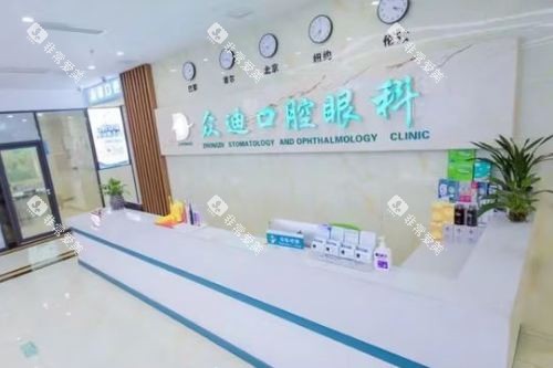 宿迁泗洪众迪口腔门诊部前台