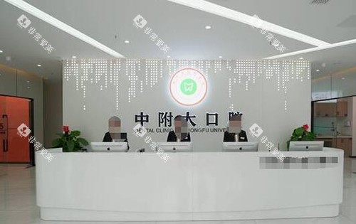 重庆中附大口腔前台