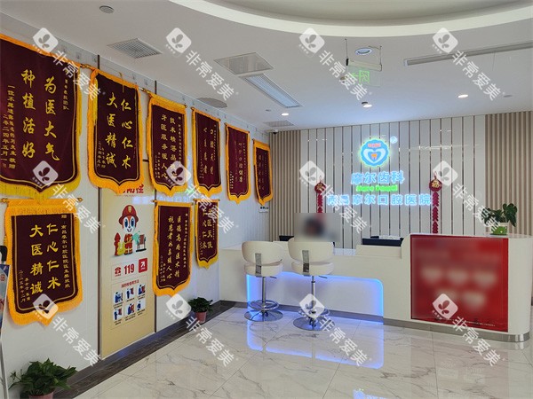 南昌摩尔口腔前台环境 南昌摩尔口腔前台环境