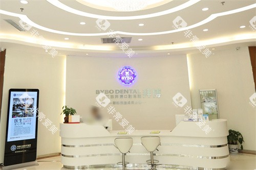 南昌拜博口腔医院红谷滩院前台 南昌拜博口腔医院红谷滩院前台