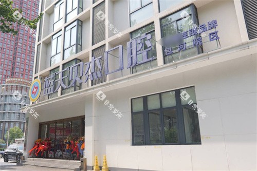 合肥蓝天贝杰口腔医院包河院大门 合肥蓝天贝杰口腔医院包河院大门