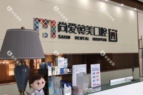 昆明尚爱韩美口腔前台环境 昆明尚爱韩美口腔前台环境