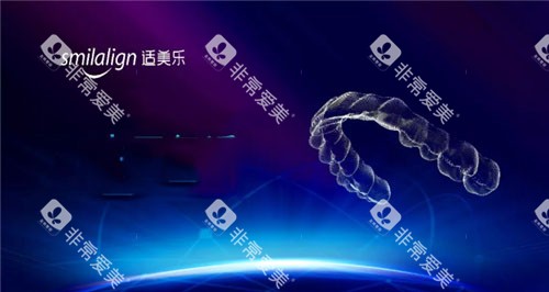 适美乐隐形牙套