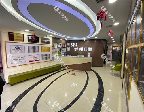沈阳群耕口腔大厅环境 沈阳群耕口腔大厅环境