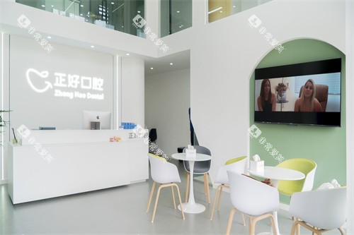 眉山正好口腔前台